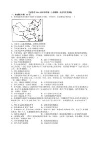 [历史]福建省漳州市华安县正兴学校2024～2025学年高一上学期第一次月考试卷(有答案)