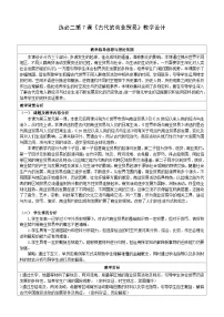 高中历史人教统编版选择性必修2 经济与社会生活第7课 古代的商业贸易教学设计