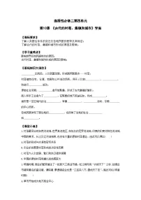 人教统编版选择性必修2 经济与社会生活第10课 古代的村落、集镇和城市教案