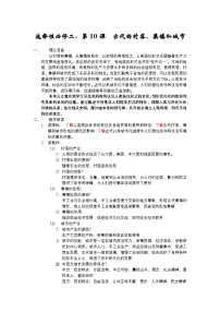 选择性必修2 经济与社会生活第10课 古代的村落、集镇和城市教案