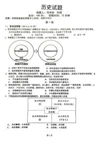 重庆市云阳高级中学校2024-2025学年高一上学期第一次月考历史题