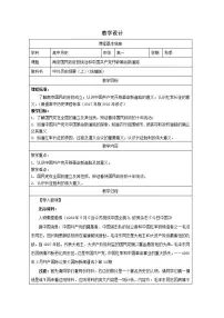 人教统编版(必修)中外历史纲要(上)第21课 南京国民政府的统治和中国共产党开辟革命新道路教案设计