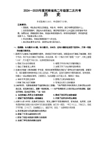 河南省新乡市天一大联考2024-2025学年高二上学期第二次月考历史试题