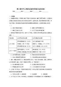 人教统编版选择性必修3 文化交流与传播第三单元 人口迁徙、文化交融与认同第6课 古代人类的迁徙和区域文化的形成测试题