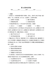 人教统编版(必修)中外历史纲要(上)第18课 辛亥革命复习练习题