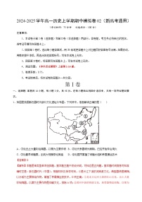 2024-2025学年高一上学期期中模拟考试历史（新高考通用163模式，纲要上第1-14课）02试卷（Word版附解析）