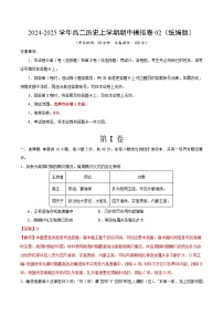 2024-2025学年高二上学期期中模拟考试历史（统编版，选必1全册）02试卷（Word版附解析）