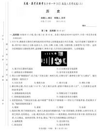 湖南省长沙市第一中学2024-2025学年高三上学期月考卷（二）历史（含答案）