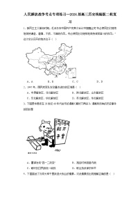 人民解放战争考点专项练习--2024届高三历史统编版二轮复习（2份，原卷版+解析版）
