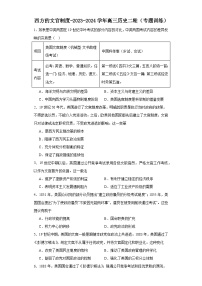 西方的文官制度-2023-2024学年高三历史二轮（专题训练）（2份，原卷版+解析版）