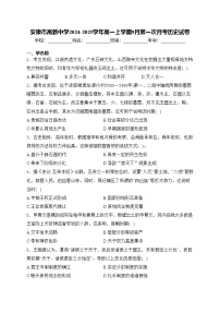 安康市高新中学2024-2025学年高一上学期9月第一次月考历史试卷(含答案)