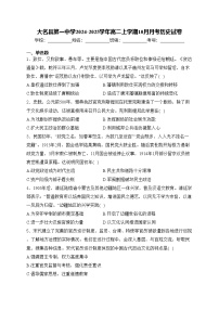 大名县第一中学2024-2025学年高二上学期10月月考历史试卷(含答案)