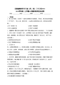 江西省赣州市十八县（市、区）二十三校2023-2024学年高二上学期11月期中联考历史试卷(含答案)