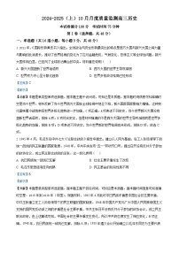 辽宁省沈文新高考研究联盟2024-2025学年高三上学期10月月考历史试卷（Word版附解析）