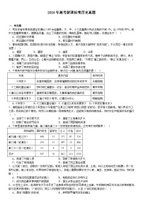 新课标2024年高考历史模拟试卷附答案