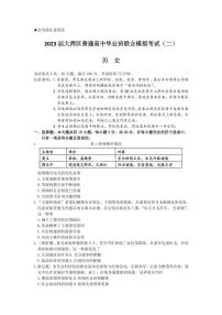 2023届广东省粤港澳大湾区普通高中毕业班联合模拟考试（二）历史含答案