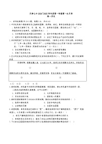 天津市第七中学2024-2025学年高一上学期10月月考历史试题