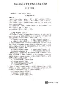 湖北省恩施州教育联盟2022-2023学年高三上学期期末联考历史试题（含答案）