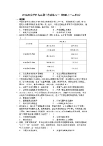 河南省郑州市第一中学2024-2025学年高三上学期期中复习练习历史试题