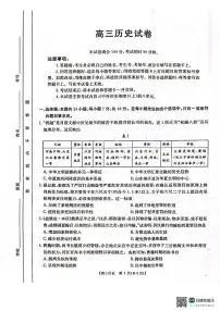 新疆维吾尔自治区塔城地区第一高级中学2024-2025学年高三上学期期中考试历史试题