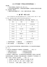 上海市某校2024-2025学年高三上学期10月阶段训练历史试题