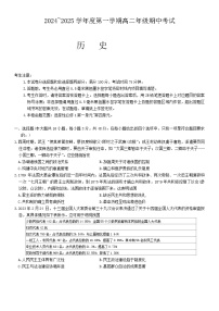 河北省沧州市八县联考2024-2025学年高二上学期期中考试历史试题