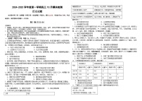 山东省乳山市银滩高级中学2024-2025学年高三上学期10月模块测试历史试题