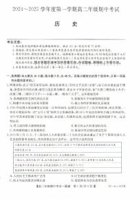 河北省沧州市八县联考2024-2025学年高二上学期期中考试历史试题