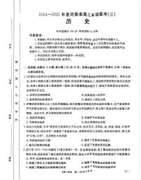 河南省2024-2025年金太阳高三年上学期10月联考（三）历史试题