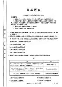 广东省2025届高三上学期10月金太阳联考历史试题