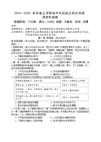 辽宁省沈阳市东北育才学校2024-2025学年高三上学期期中联合考试历史试卷