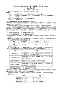 广东省深圳市龙华中学2024-2025学年高二上学期第一次段考（期中）历史试题