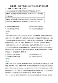 河南省驻马店市新蔡县第一高级中学2024-2025学年高二上学期10月月考历史试题（答案）