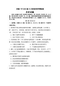 山东省济南市第一中学2024-2025学年高二上学期10月学情检测历史试卷（Word版附答案）