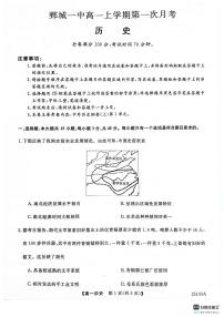 山东省鄄城2024-2025学年高一上期第一次月考试卷历史（含答案）