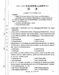 河南省2024-2025年金太阳高三上学期10月联考（三）历史试题（含答案）
