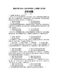 湖北省荆州市荆州中学2024-2025学年高一上学期10月月考历史试卷（Word版附答案）