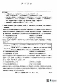 【河南卷】河南省九师联盟2025届高三上学期9月质量检测巩固卷（W-G） 历史试卷