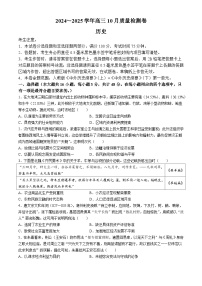 山西省卓越名校联盟暨忻州市2024-2025学年高三上学期10月质量检测历史试卷