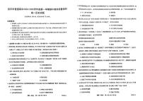 吉林省四平市普通高中2024-2025学年高一上学期期中教学质量检测历史试题