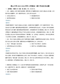 山东省泰安市泰山中学2023-2024学年高一上学期11月期中考试历史试题（Word版附解析）