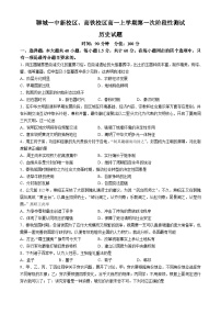山东省聊城市第一中学新校区、高铁校区2024-2025学年高一上学期第一次月考历史试题（Word版附解析）