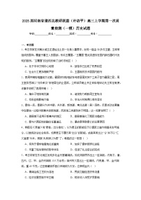 2025届河南省豫西北教研联盟高三上学期第一次质量检测（一模）历史试题