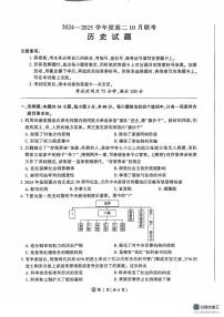 河南省百师联盟2024-2025学年高二上学期10月月考历史试题