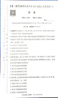 湖南省炎德●英才大联考长郡中学2024-2025学年高三上学期月考历史试卷（二）