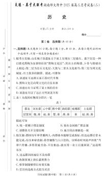 湖南省湖南师范大学附属中学2025届高三上学期月考（二）历史试题