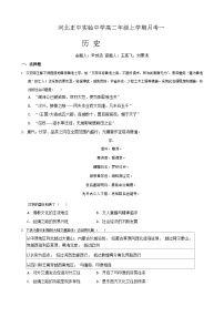 河北正中实验中学2024-2025学年高二上学期第一次月考历史试题