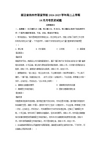 浙江省杭州市联谊学校2024-2025学年高二上学期10月月考历史试题（解析版）