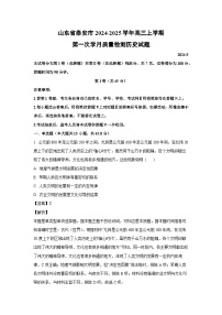 山东省泰安市2024-2025学年高三上学期第一次学月质量检测月考历史试题（解析版）
