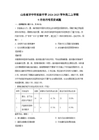 山东省济宁市实验中学2024-2025学年高二上学期9月份月考历史试题（解析版）